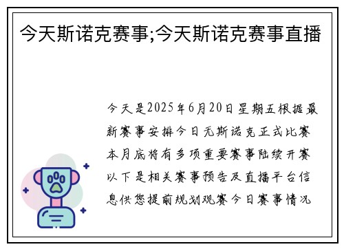 今天斯诺克赛事;今天斯诺克赛事直播