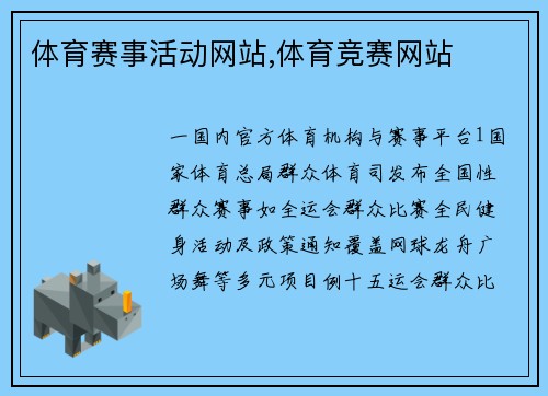 体育赛事活动网站,体育竞赛网站